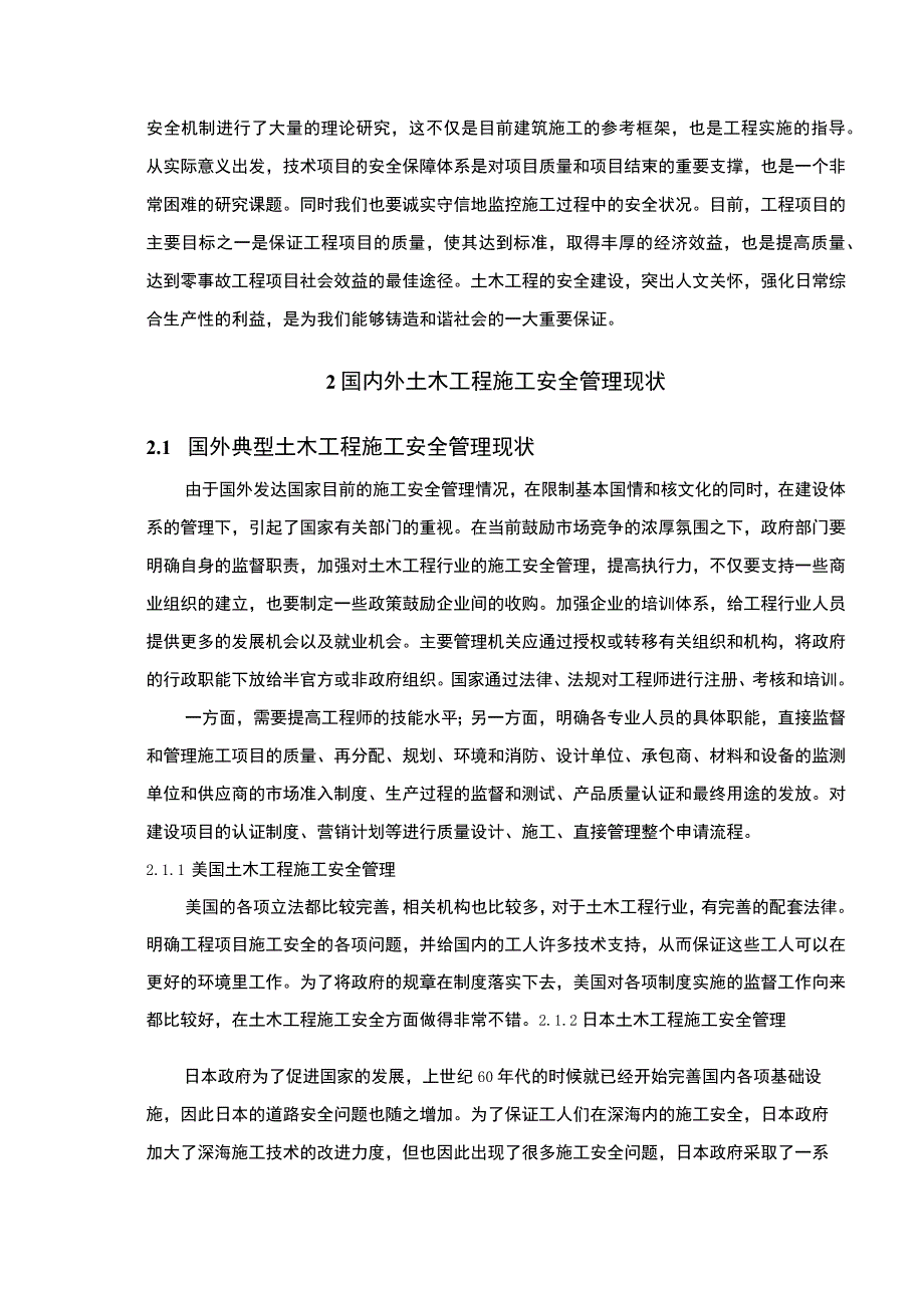 【土木工程施工安全管理创新实践研究10000字（论文）】.docx_第3页