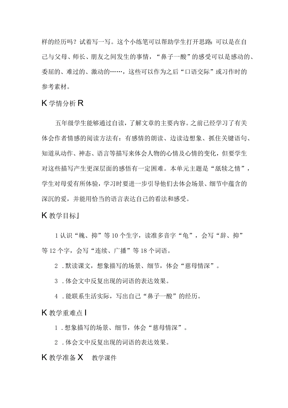 【中小学】五上五下18.慈母情深第二课时教学设计公开课教案教学设计课件.docx_第2页