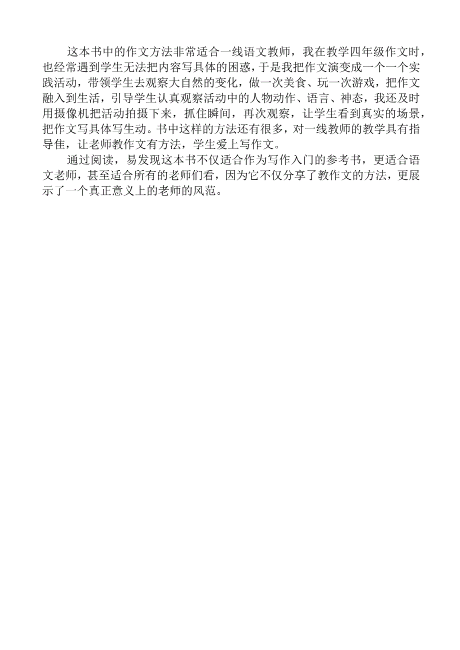 《教作文有窍门——作家老师的58个建议》读后感(1).docx_第2页