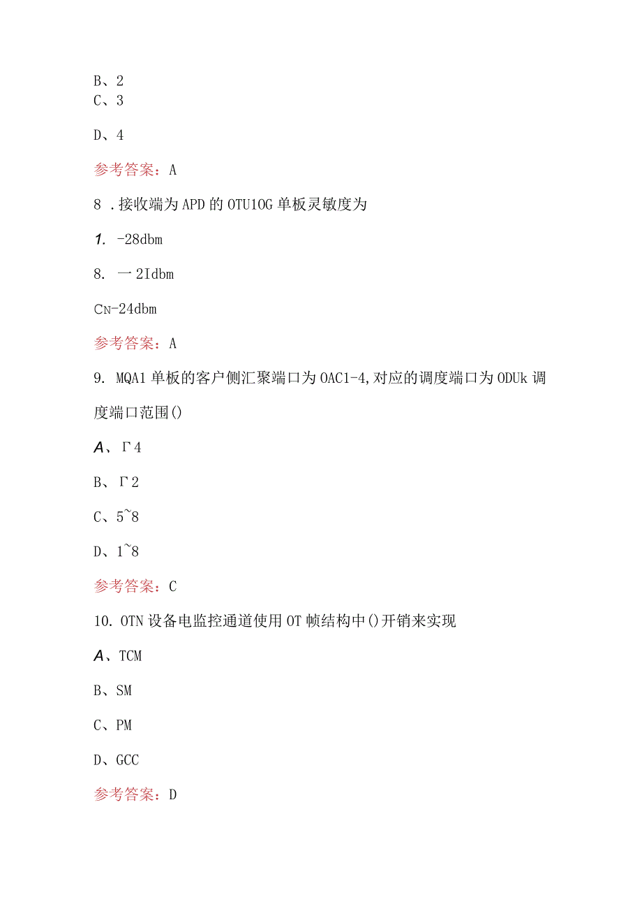 （新版）OTN认证考试参考题库及答案.docx_第3页