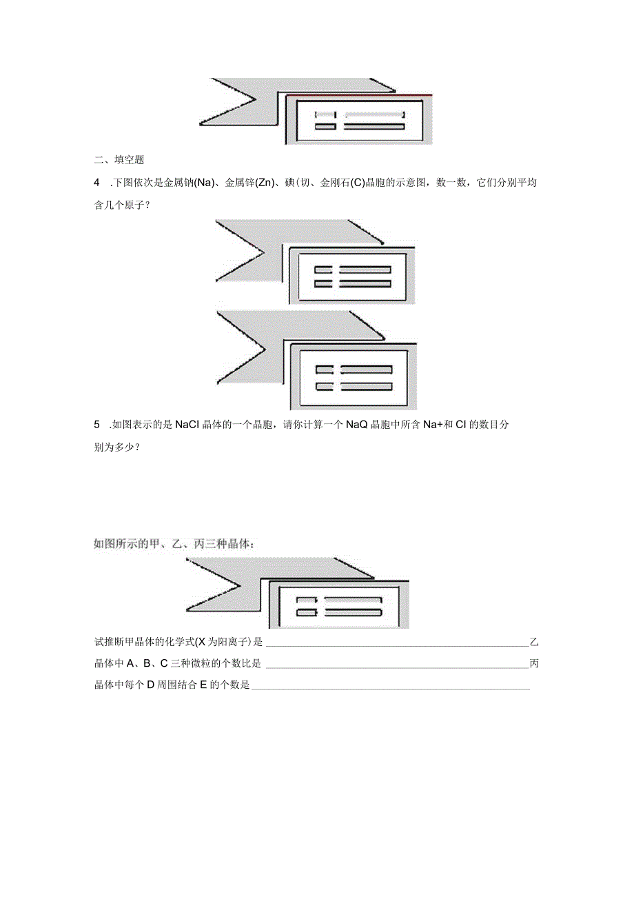 第一节物质的凝聚状态与晶体常识.docx_第2页