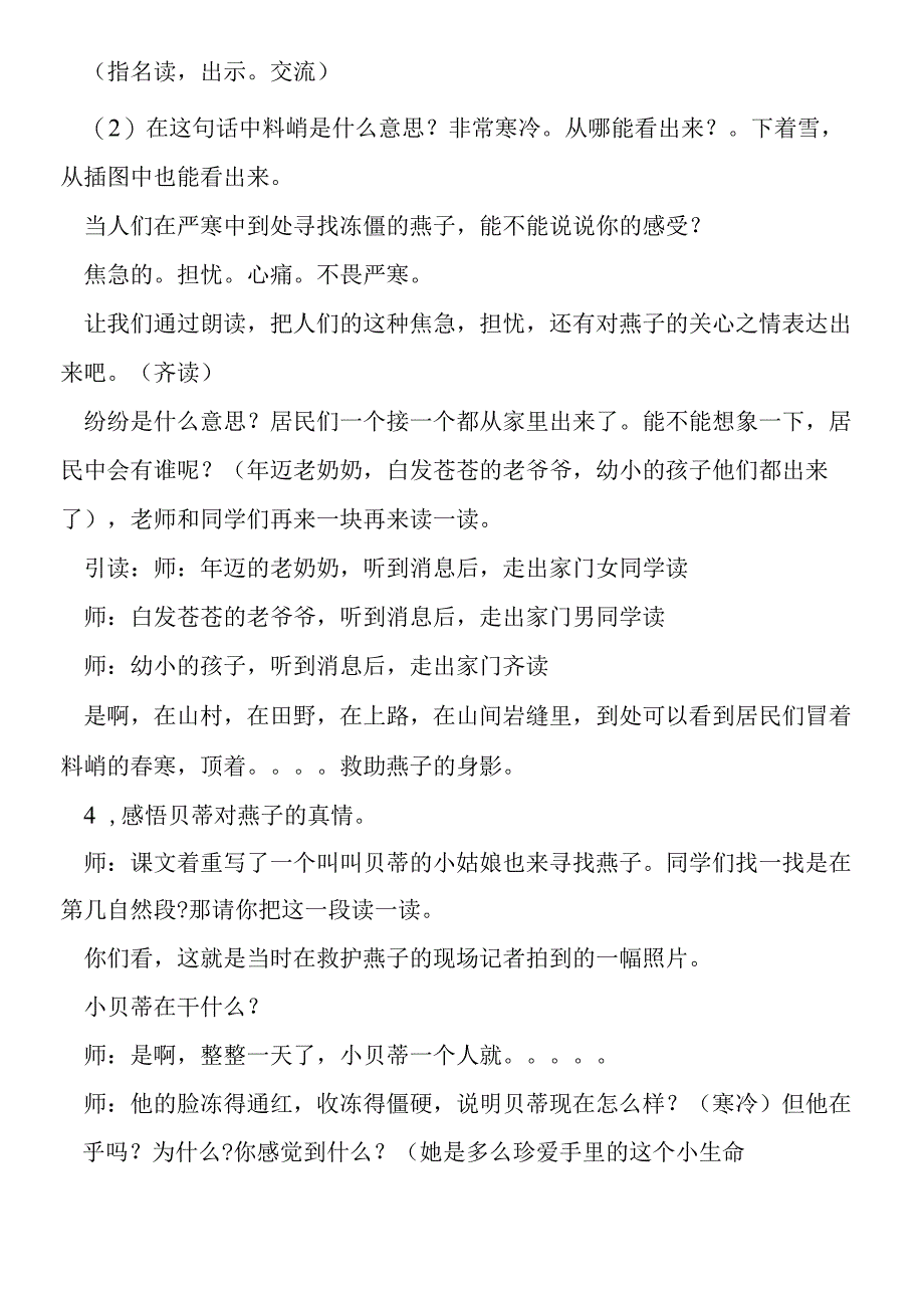 《燕子专列》教学设计（带反思）.docx_第3页