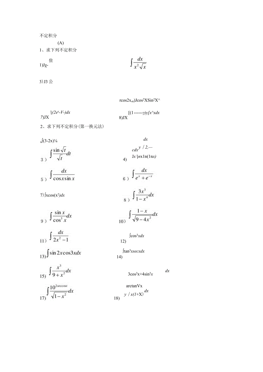 不定积分习题(含答案).docx_第1页