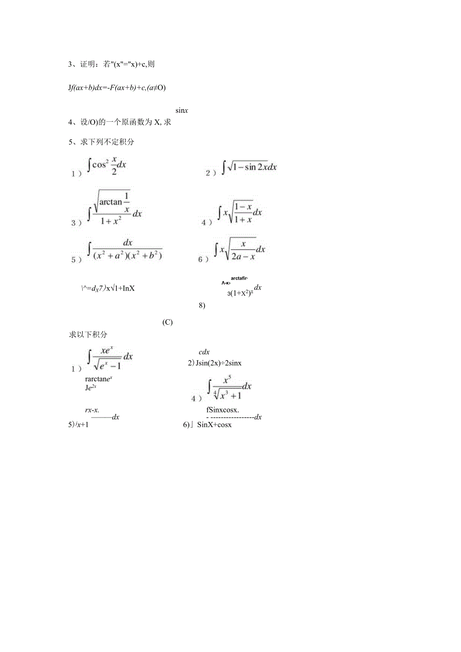 不定积分习题(含答案).docx_第3页