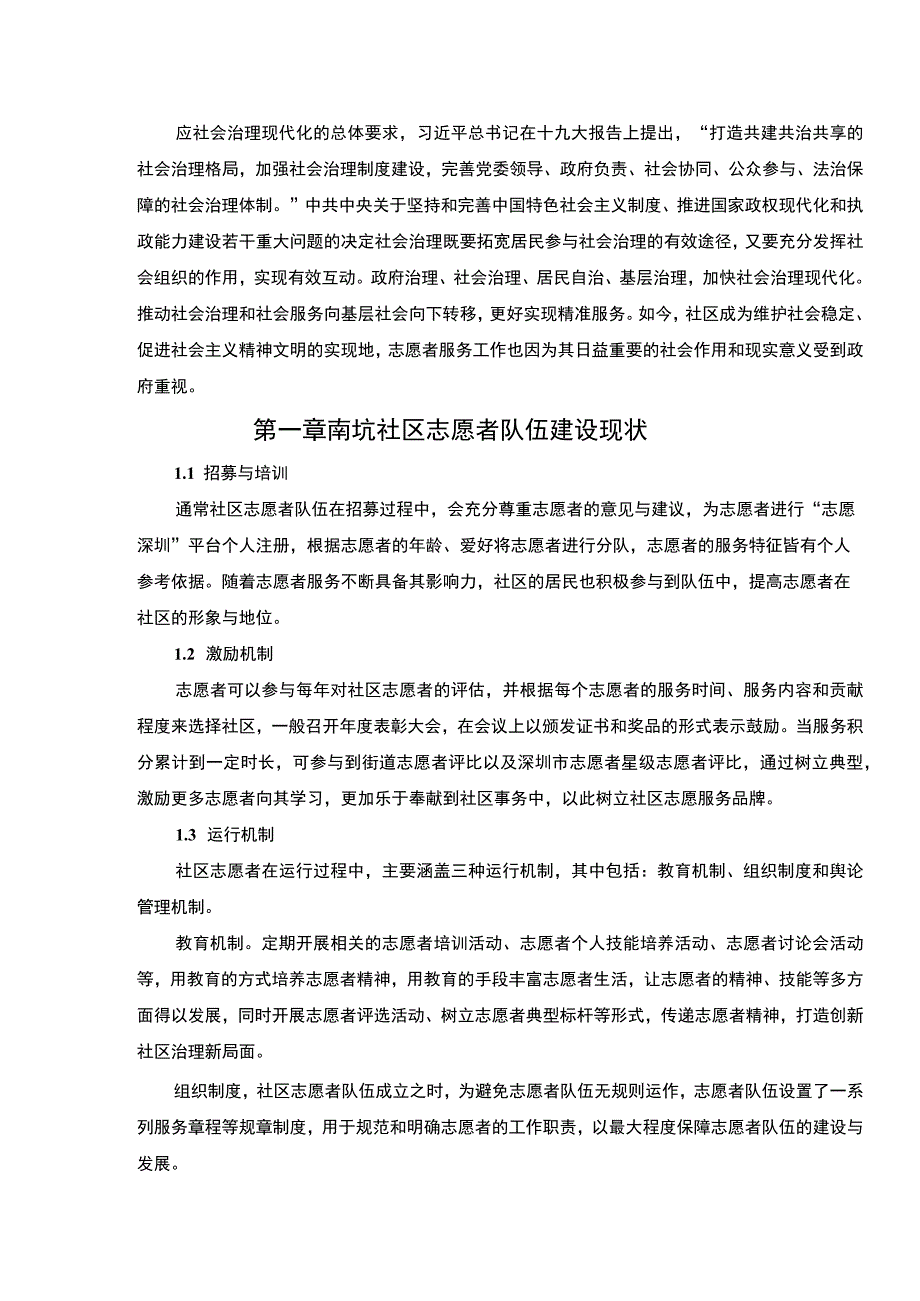 【社区志愿者队伍的建立与培养对策3000字（论文）】.docx_第2页