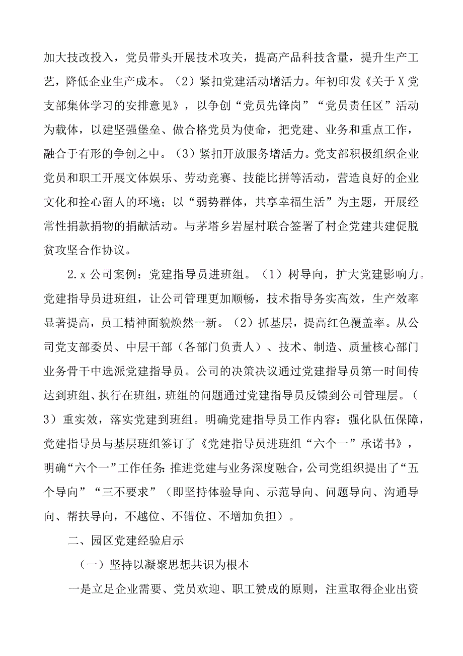 工业园区团队建设工作经验材料总结汇报报告.docx_第2页