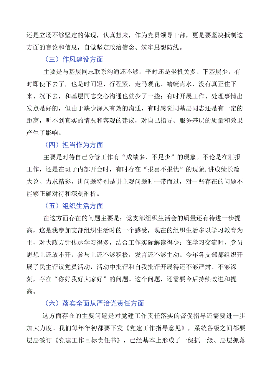 关于2023年主题教育专题民主生活会剖析对照检查材料共10篇.docx_第2页