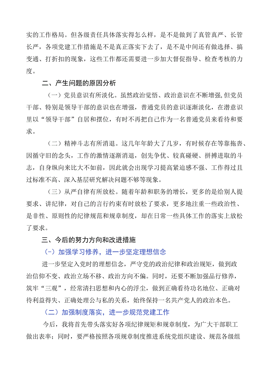 关于2023年主题教育专题民主生活会剖析对照检查材料共10篇.docx_第3页