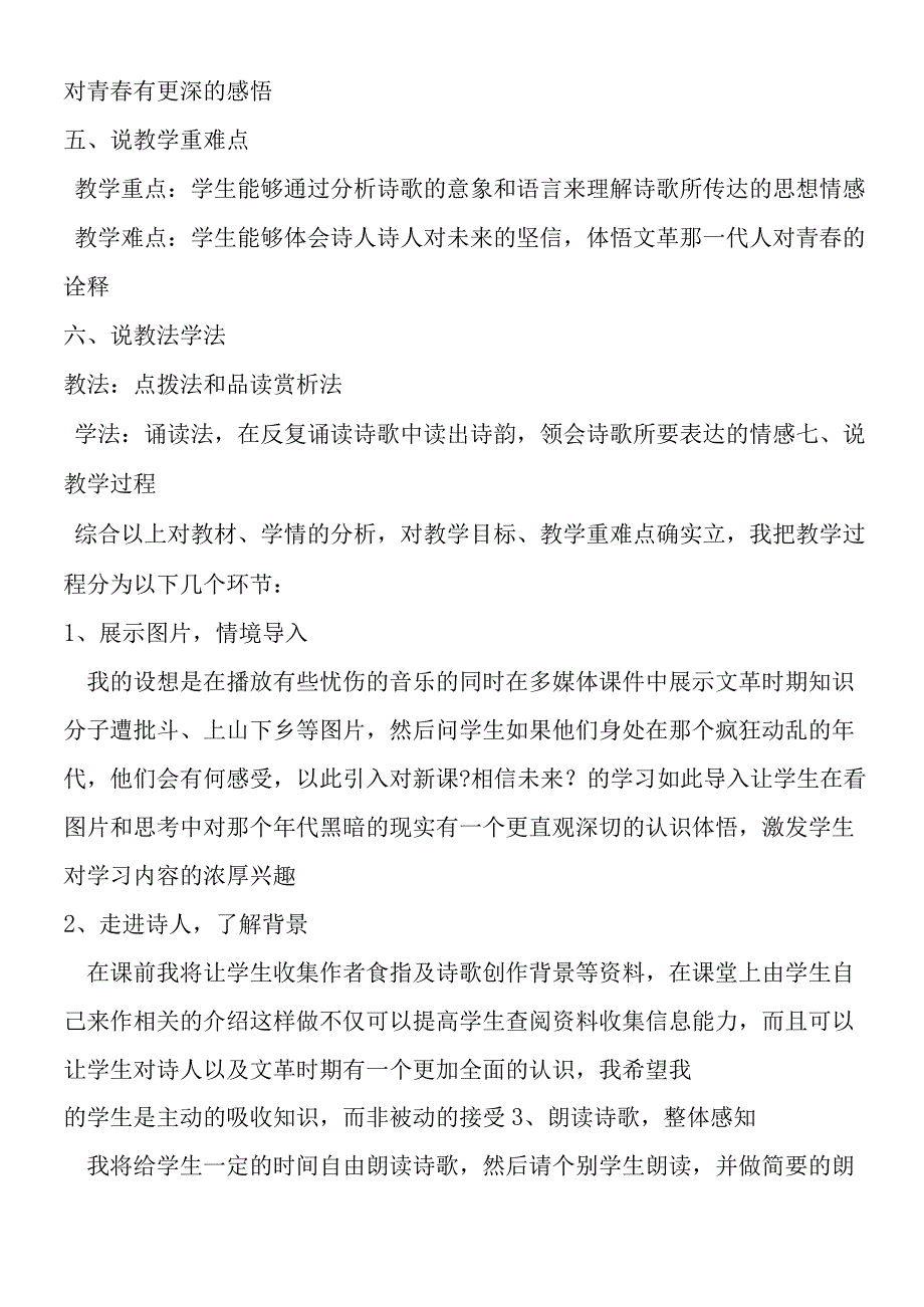 《相信未来》说课稿2.docx_第2页