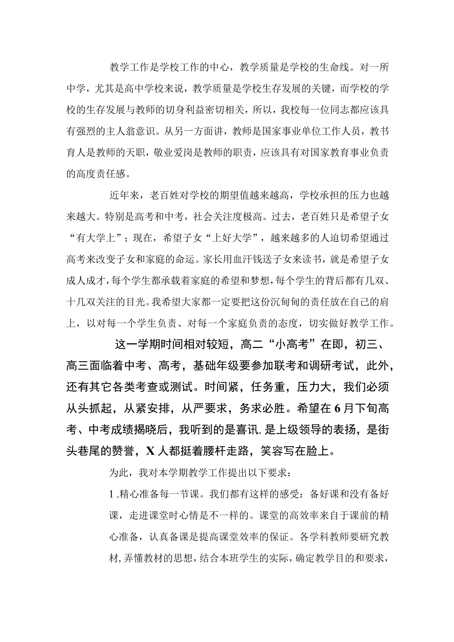 （10篇）2023年开学校长在全体教师会上的讲话范文.docx_第2页