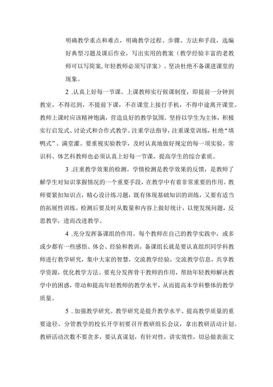 （10篇）2023年开学校长在全体教师会上的讲话范文.docx_第3页