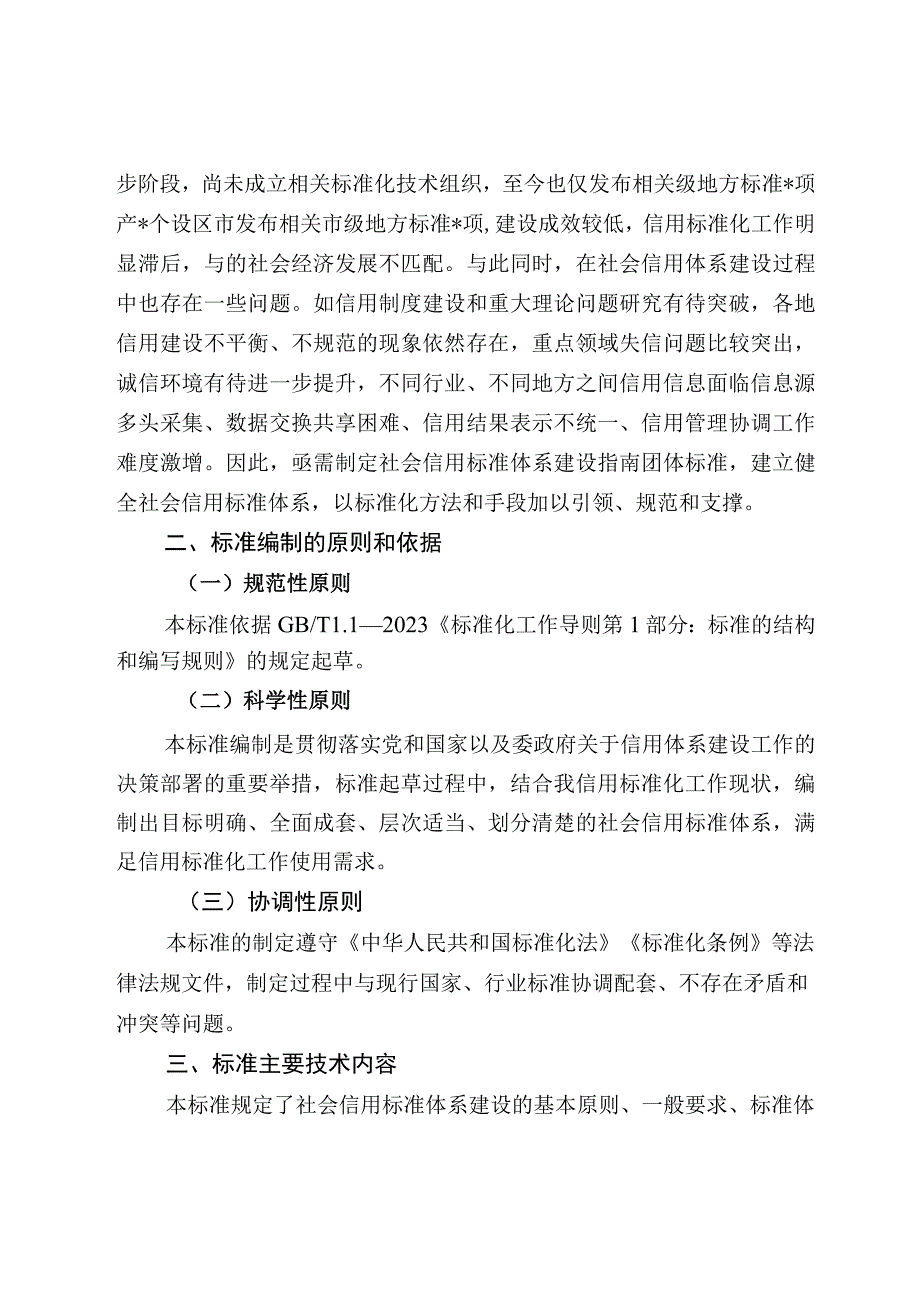 《社会信用标准体系建设指南》编制方案.docx_第3页