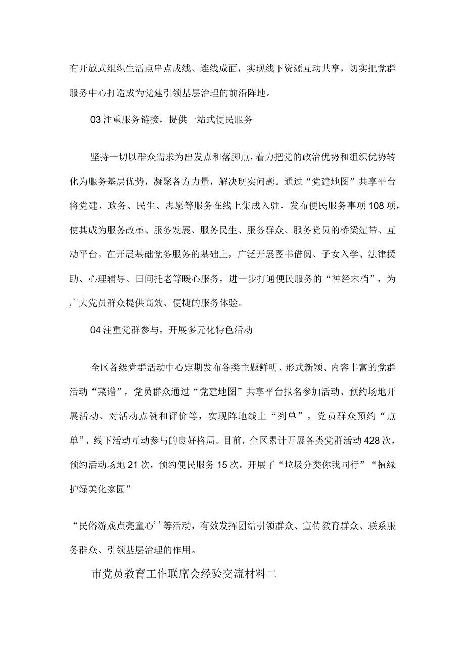 党员教育工作联席会经验交流材料3篇.docx_第2页