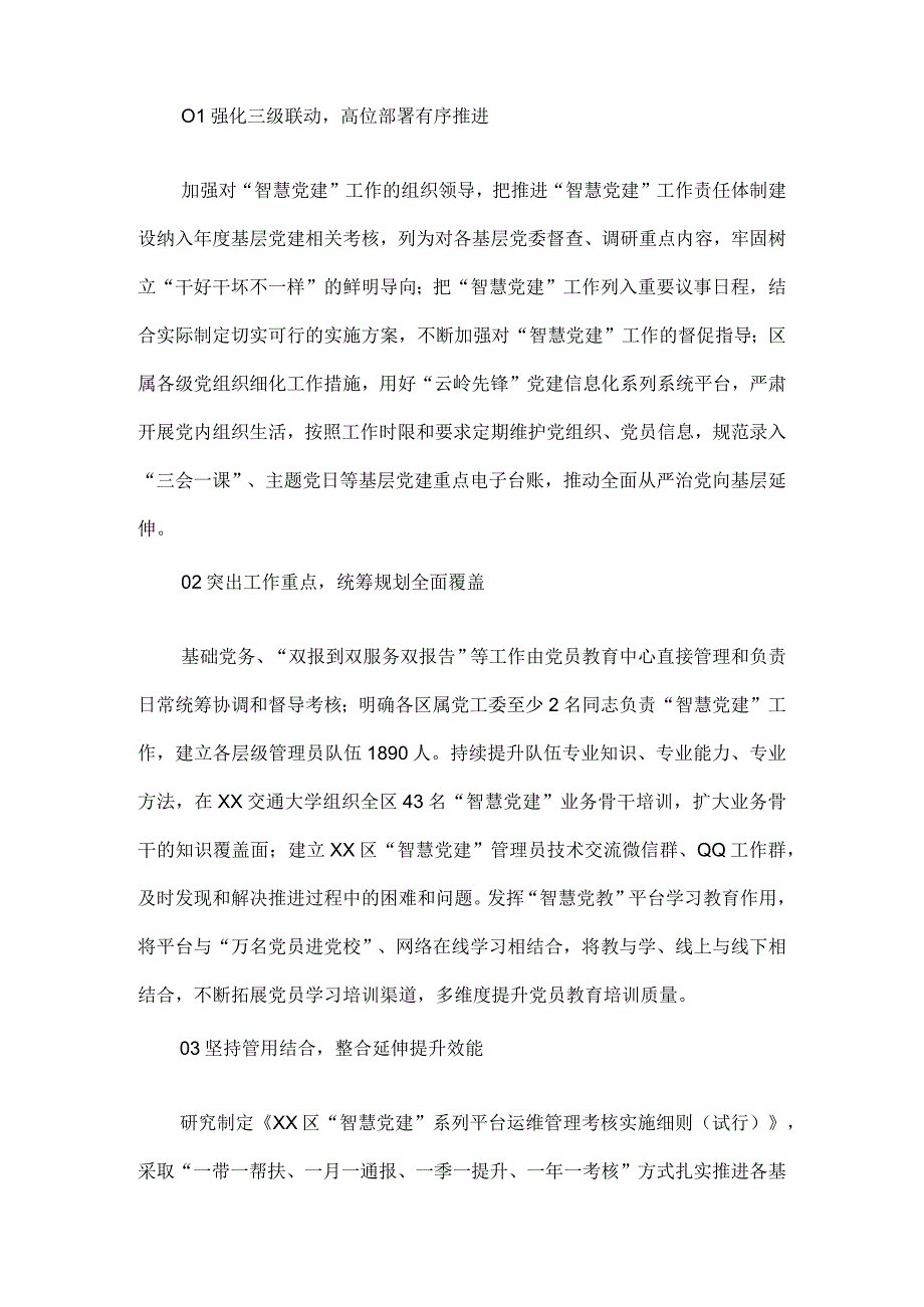 党员教育工作联席会经验交流材料3篇.docx_第3页