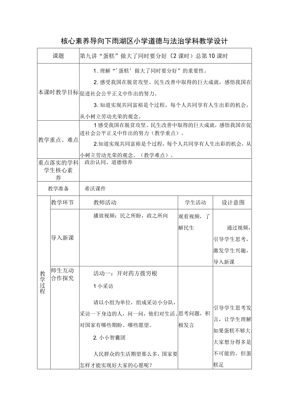 第九讲 “蛋糕”做大了同时要分好（2课时）教学设计（表格式）.docx_第1页