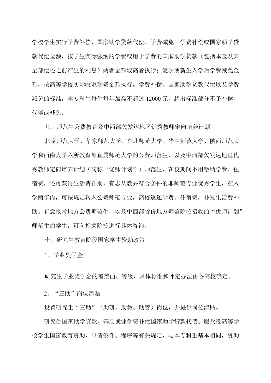 高校大学生新生资助政策（2023年）.docx_第3页