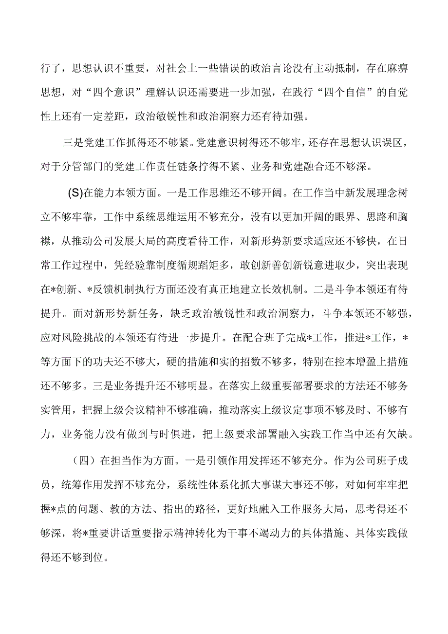 个人六个方面检查剖析发言(1).docx_第2页