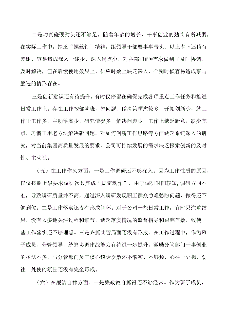 个人六个方面检查剖析发言(1).docx_第3页