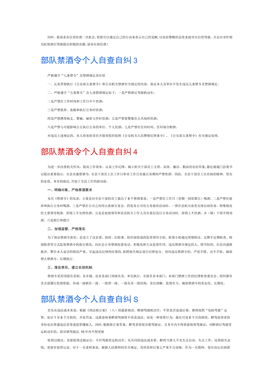 部队禁酒令个人自查自纠7篇.docx_第2页