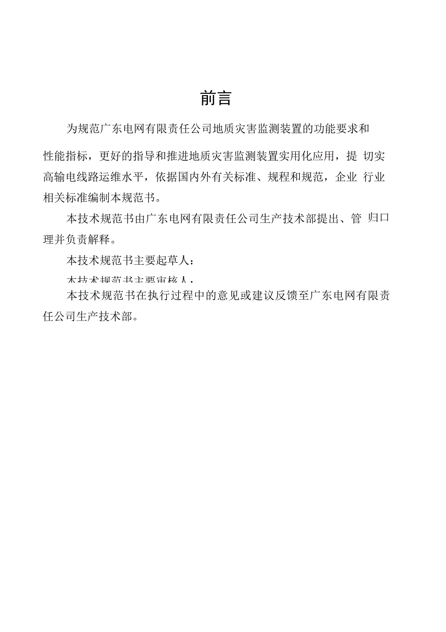 地质灾害监测装置技术规范书（通用部分）.docx_第3页