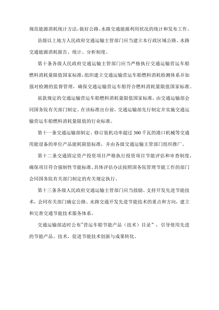 公路、水路交通实施《中华人民共和国节约能源法》办法（2021年修正）.docx_第3页