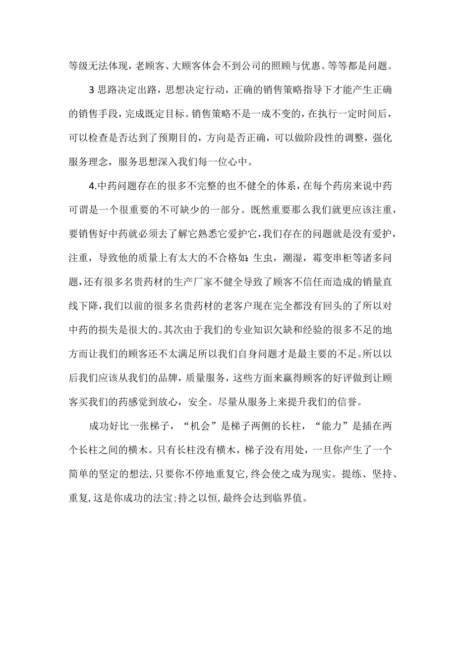 【精品】零售药店年度工作总结.docx_第2页