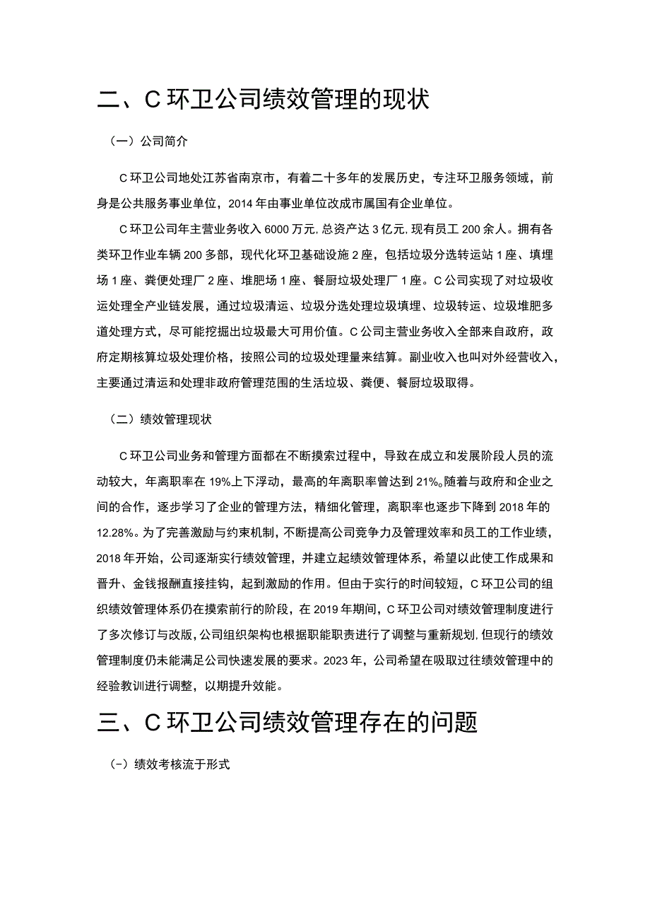 【公共关系的运用策略研究—以佳洁士企业为例（论文）4000字】.docx_第2页