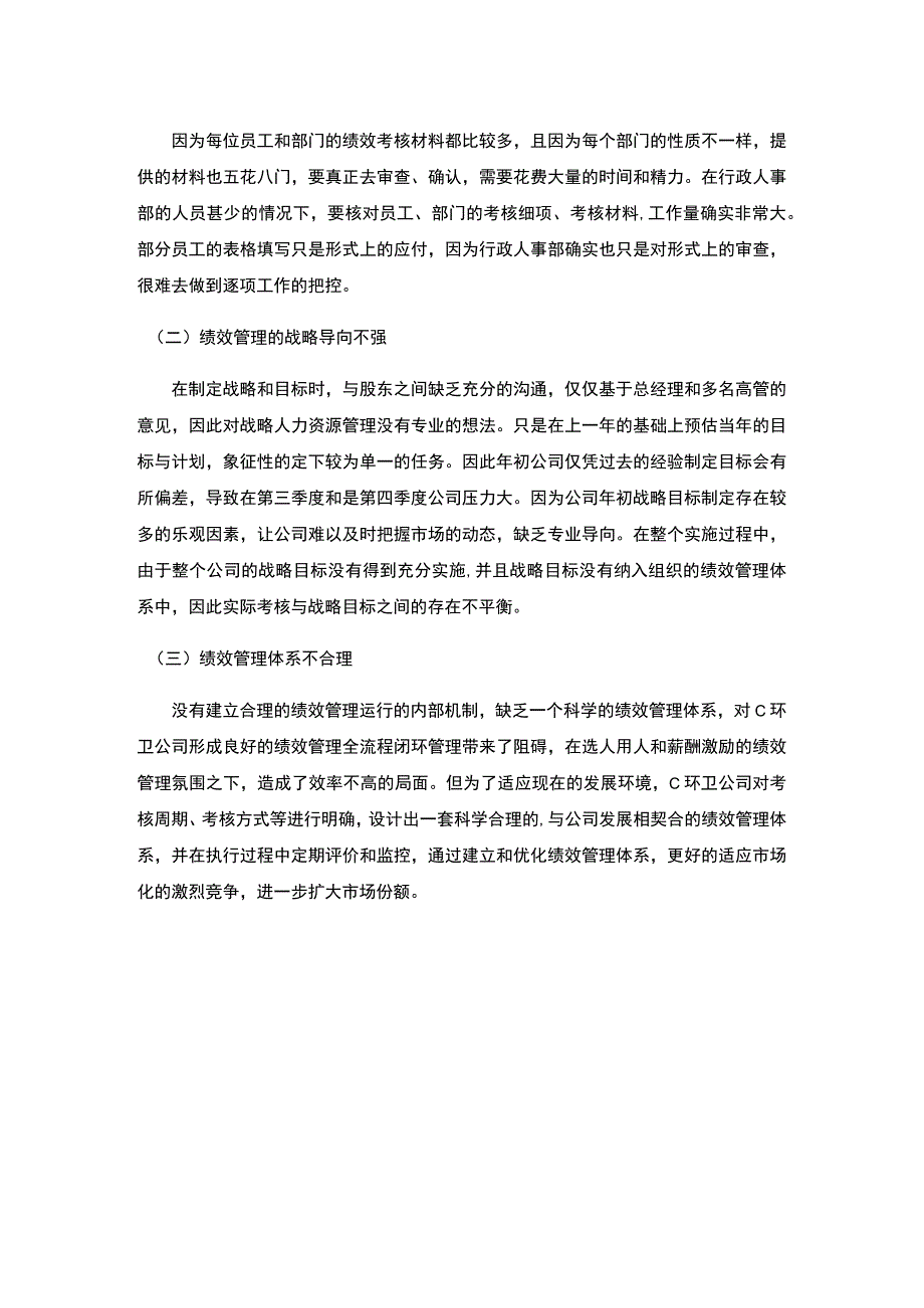 【公共关系的运用策略研究—以佳洁士企业为例（论文）4000字】.docx_第3页