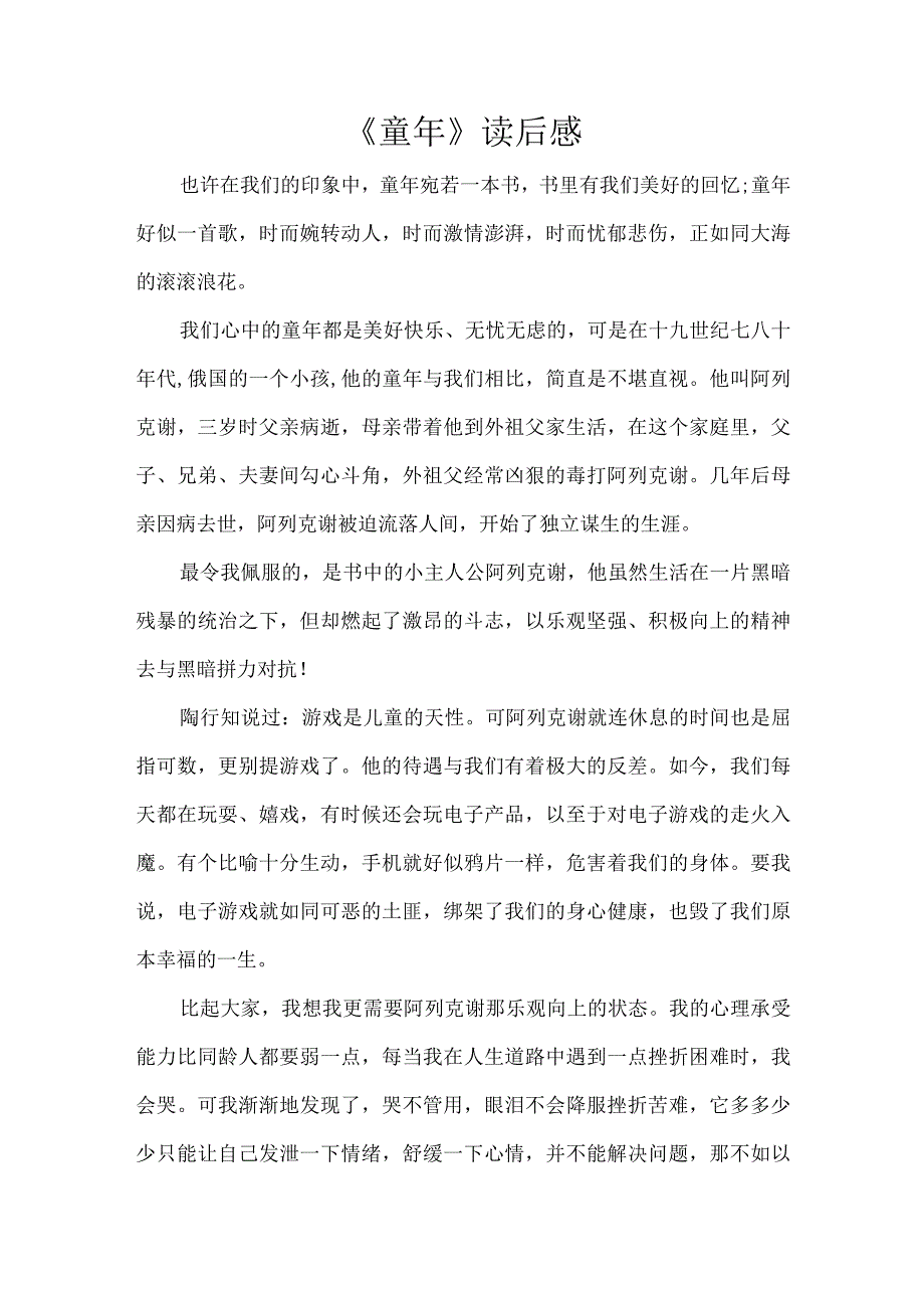 《童年》读后感.docx_第1页