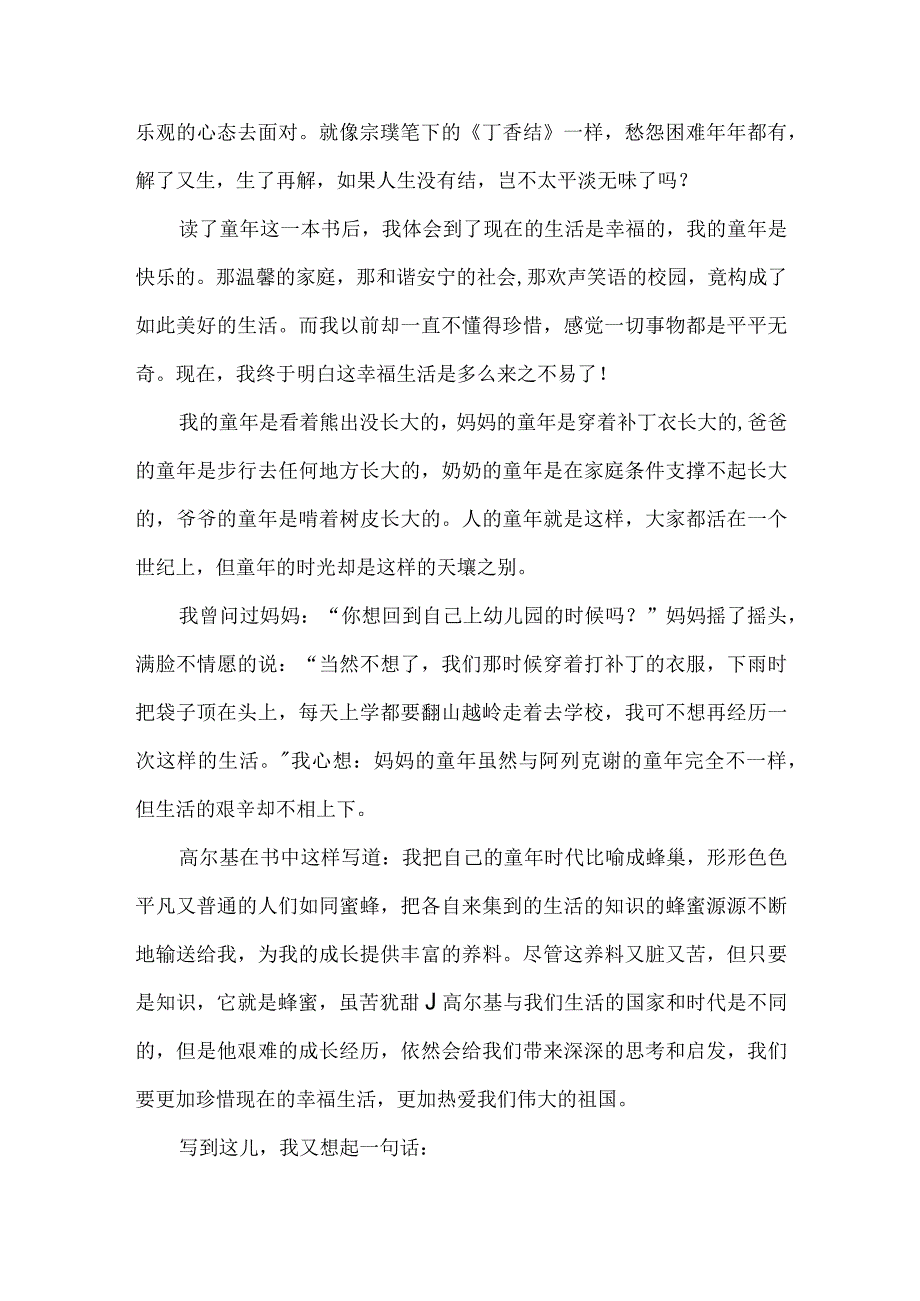 《童年》读后感.docx_第2页