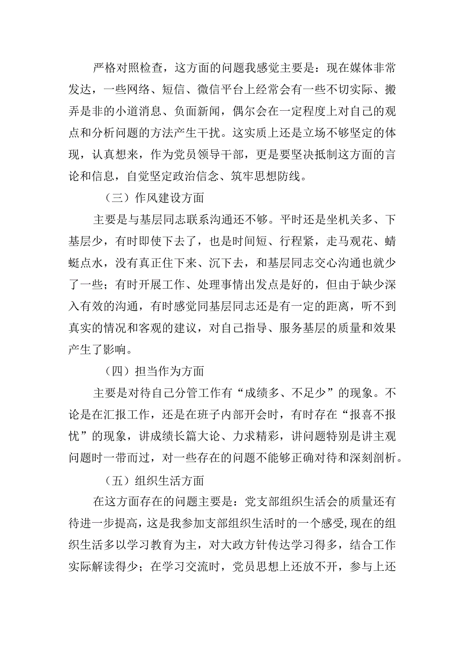 班子成员主题.教育民主生活会发言材料.docx_第2页