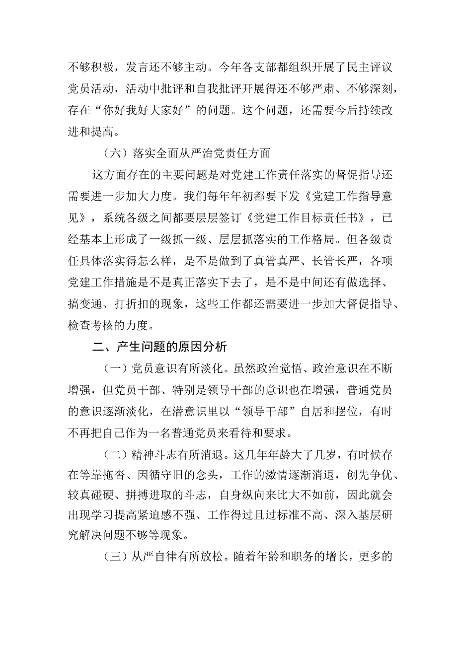 班子成员主题.教育民主生活会发言材料.docx_第3页