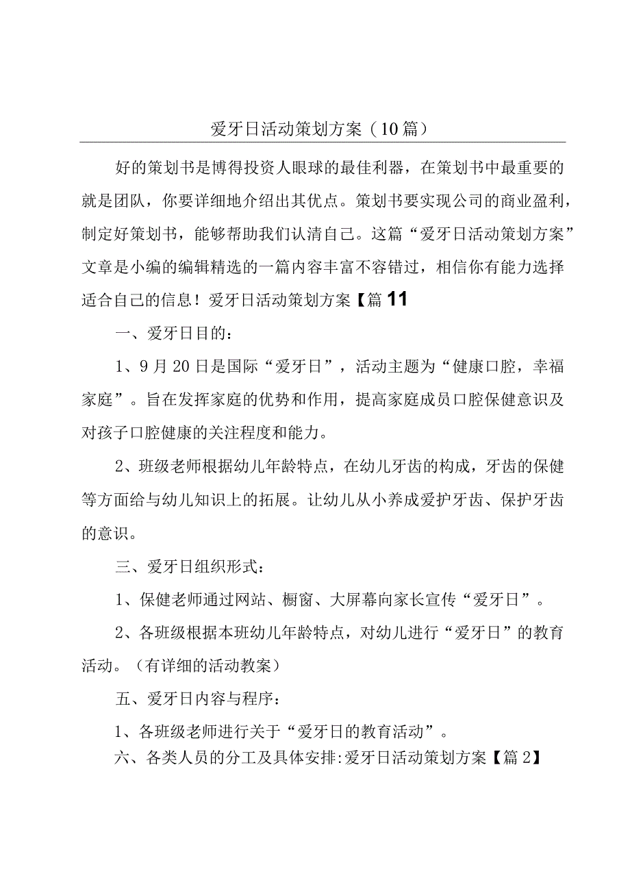 爱牙日活动策划方案(10篇).docx_第1页