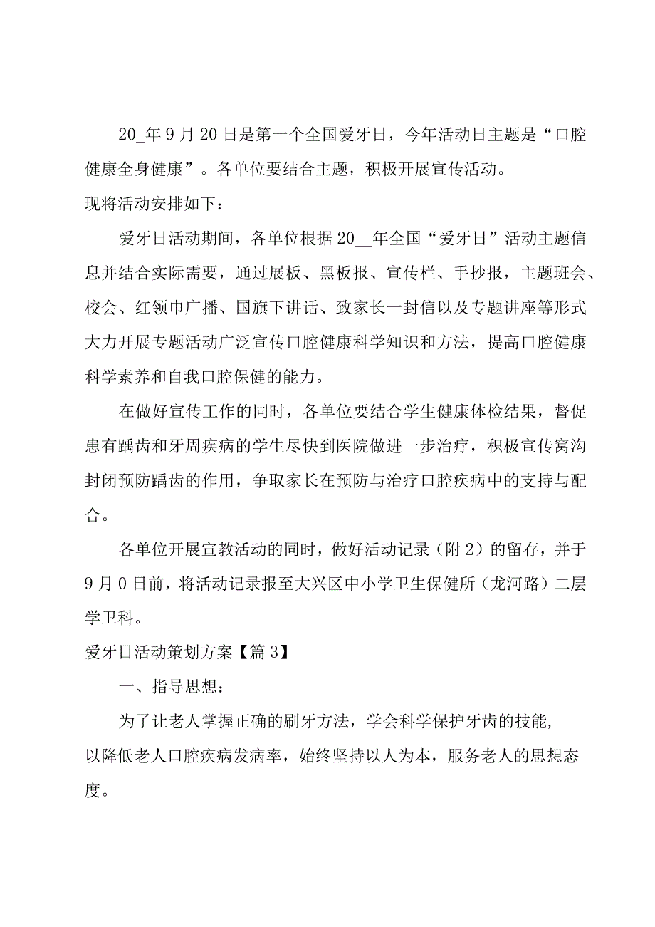 爱牙日活动策划方案(10篇).docx_第2页