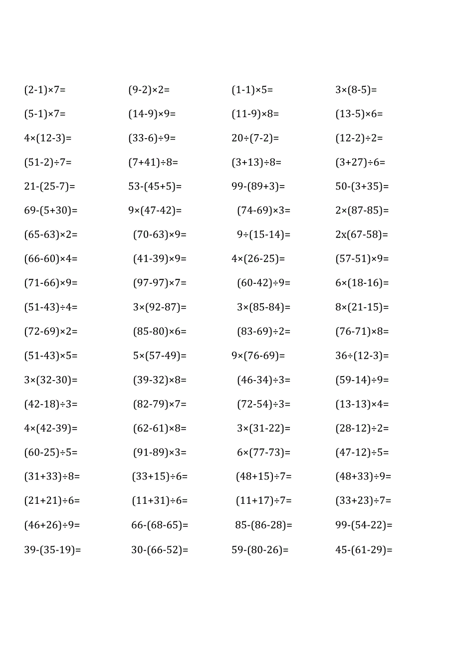 （全册齐全20套）北师大版三年级上册100道口算题大全.docx_第3页