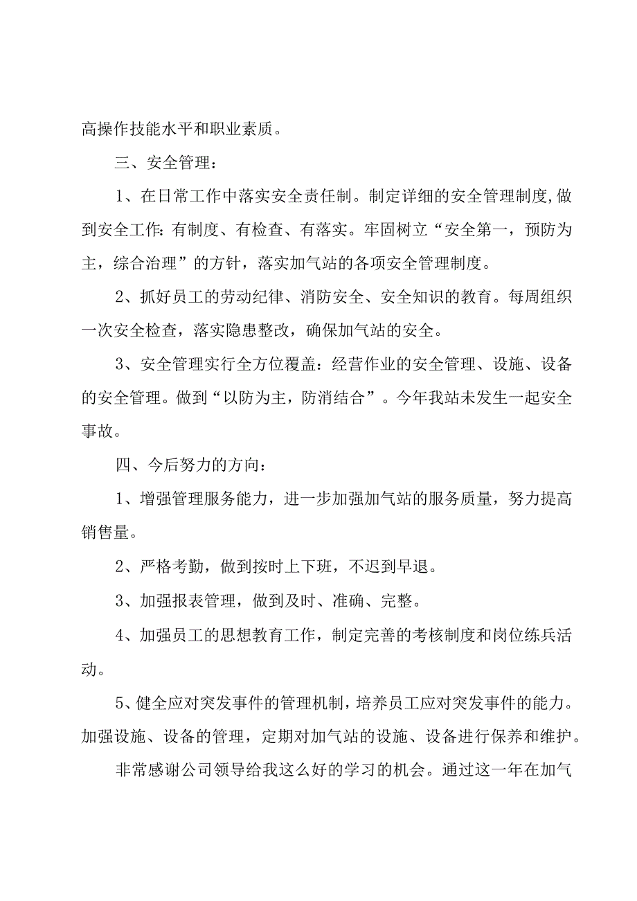 关于加气站年终总结（17篇）.docx_第2页