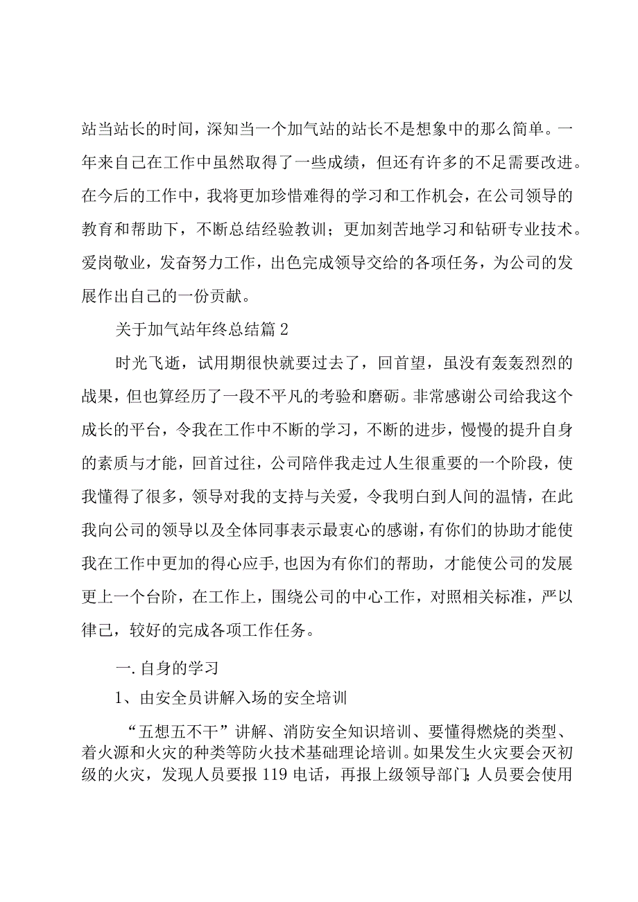 关于加气站年终总结（17篇）.docx_第3页