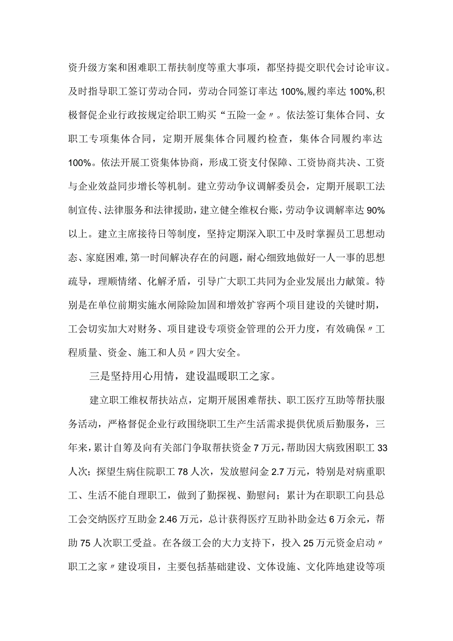 工会委员会模范职工之家申报事迹材料.docx_第2页