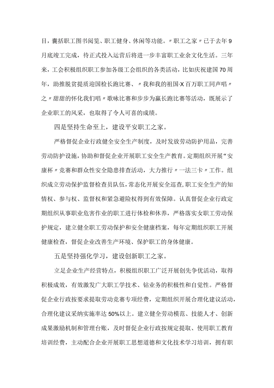 工会委员会模范职工之家申报事迹材料.docx_第3页