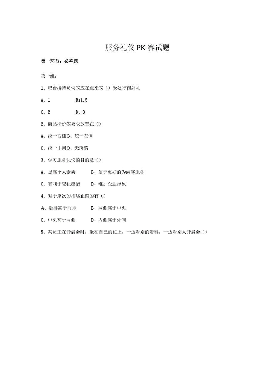 服务礼仪试题 (1).docx_第1页