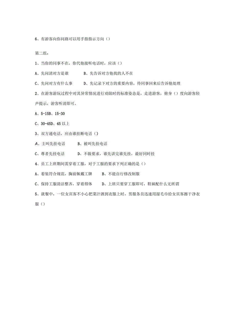 服务礼仪试题 (1).docx_第2页