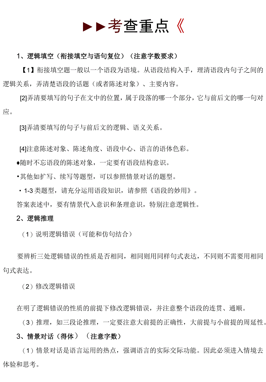 【语言文字应用】30种题型归纳与解析.docx_第2页