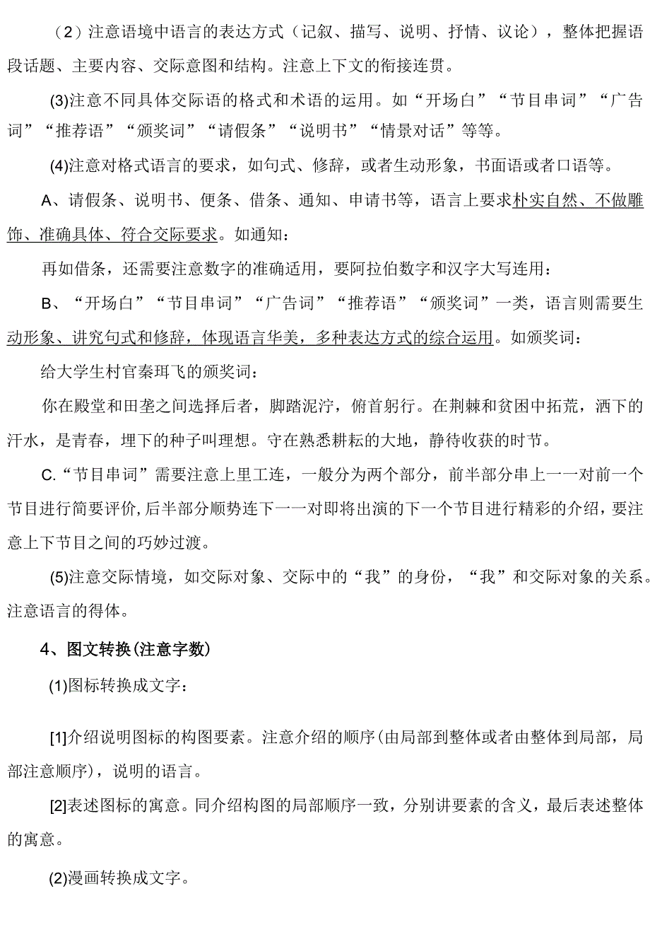 【语言文字应用】30种题型归纳与解析.docx_第3页