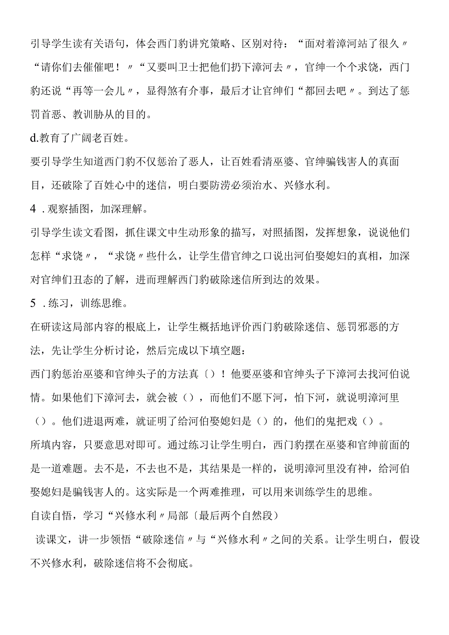 《西门豹》教学设计B.docx_第3页