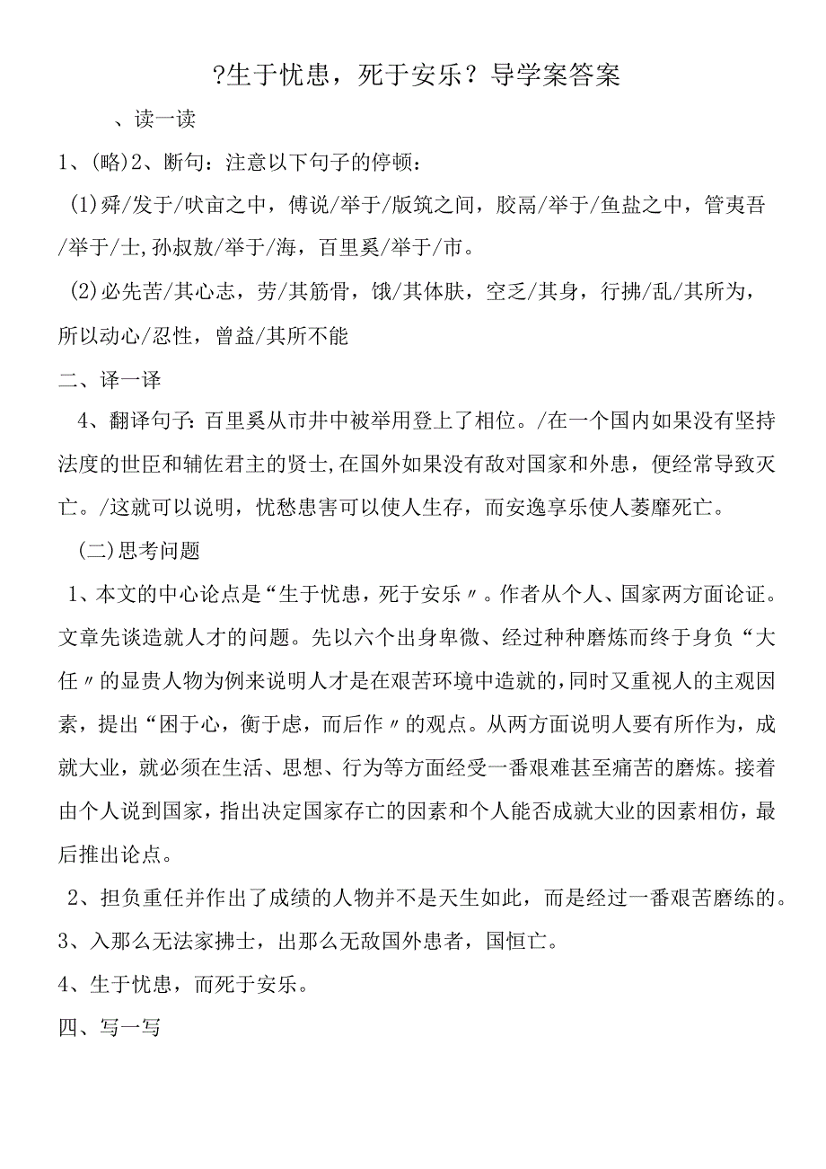 《生于忧患死于安乐》导学案答案.docx_第1页