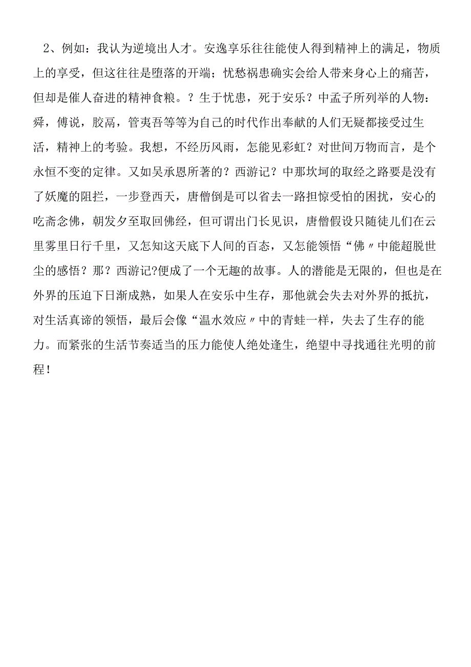 《生于忧患死于安乐》导学案答案.docx_第2页