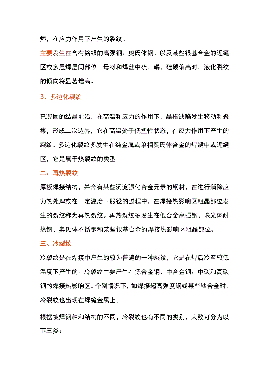 对焊接裂纹的种类和基本特征的分析.docx_第2页