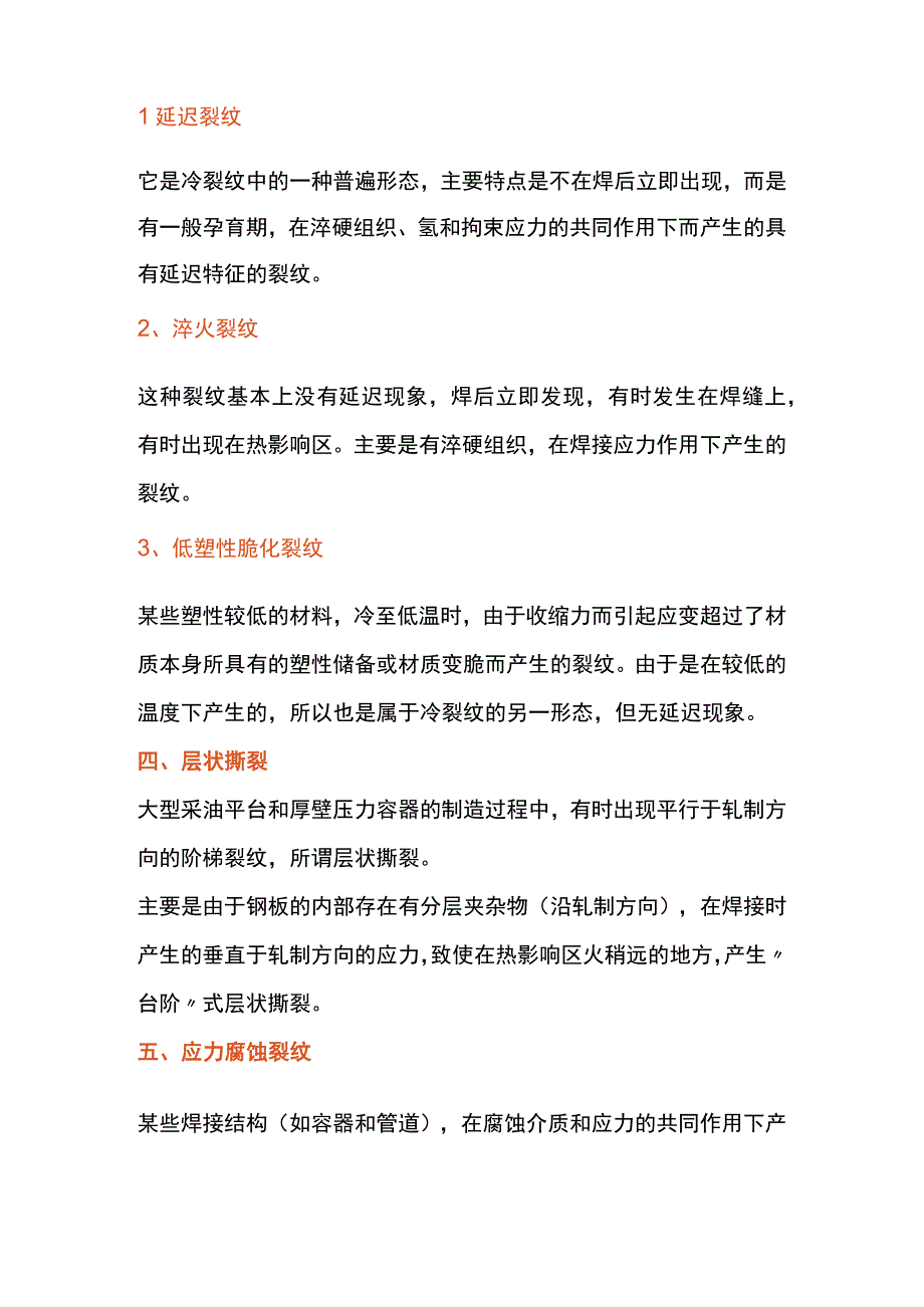 对焊接裂纹的种类和基本特征的分析.docx_第3页