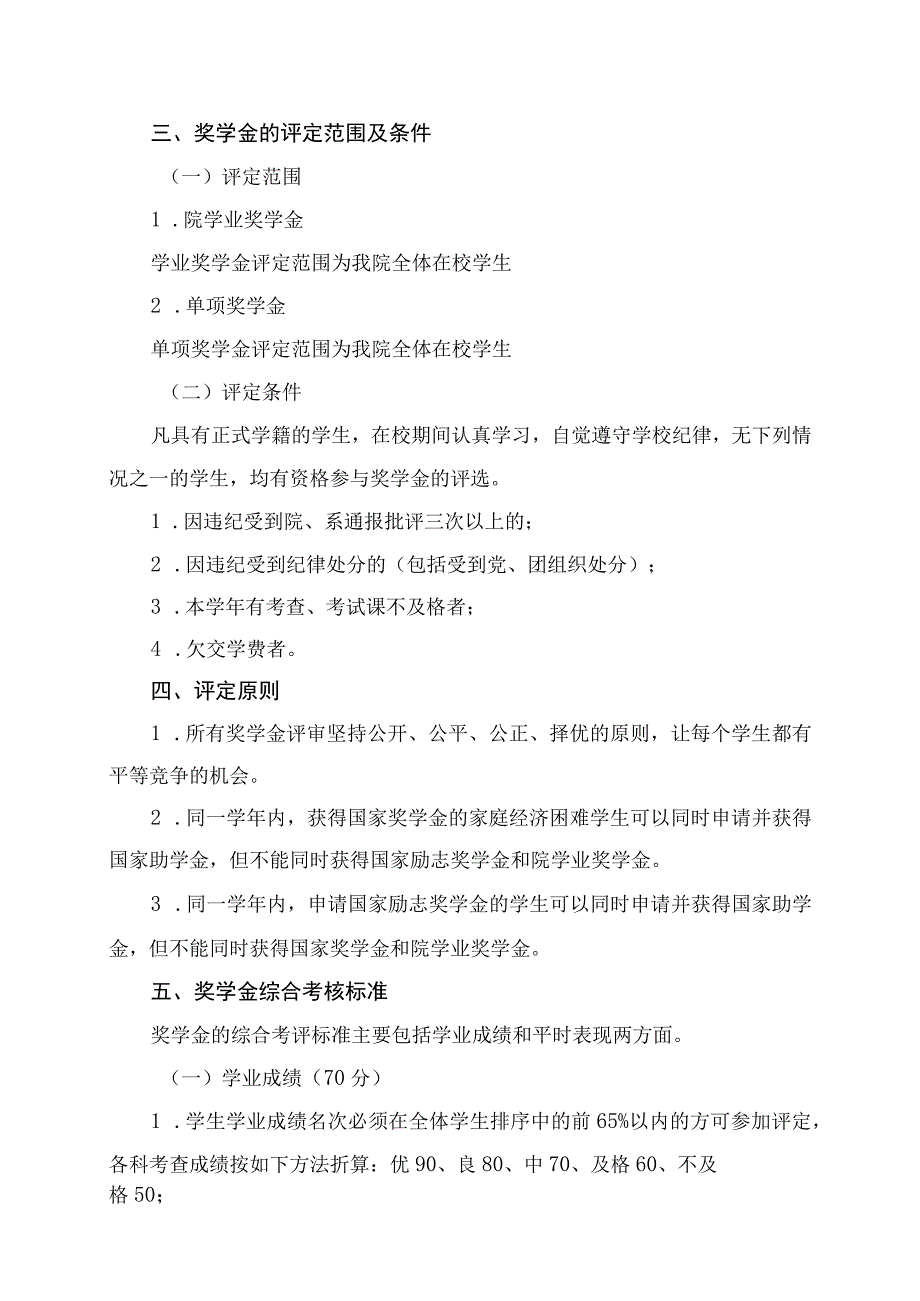 XX职业学院校内奖学金评定办法（2023年修订）.docx_第2页