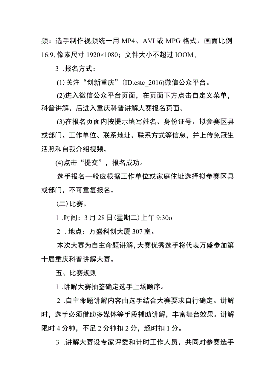 第六届万盛经开区科普讲解大赛暨第十届重庆科普讲解大赛预赛方案.docx_第2页